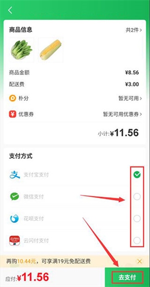 朴朴超市手机安装版使用5