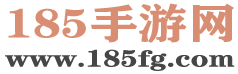 185手游网
