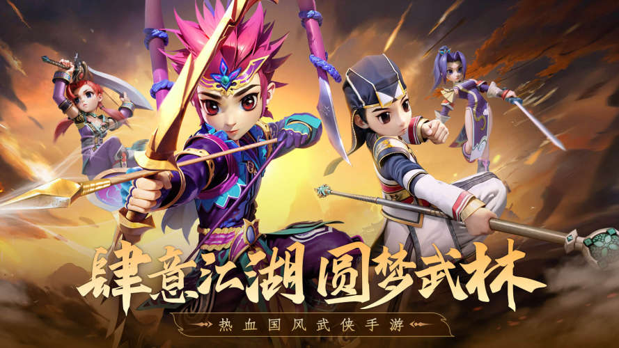 全民江湖游戏截图1