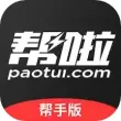 帮啦跑腿帮手端