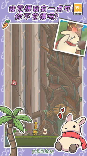 月兔历险记游戏截图2