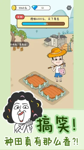 种田重启人生游戏截图1