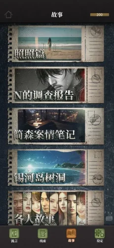 流言侦探游戏截图4