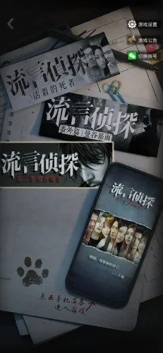流言侦探游戏截图3