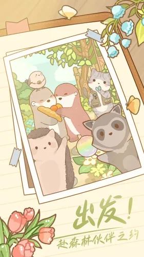 鼹鼠同行之森林之家游戏截图3
