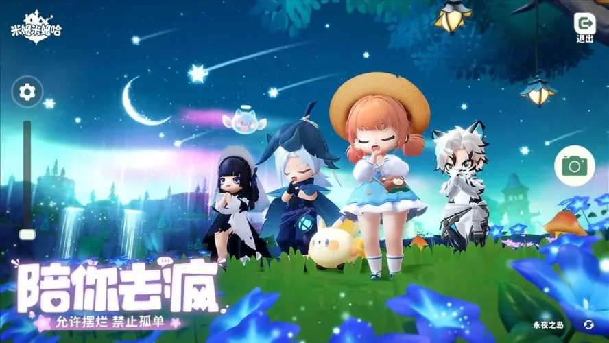 米姆米姆哈游戏截图4