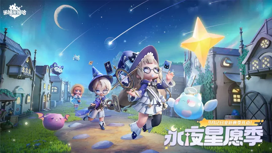 米姆米姆哈游戏截图1