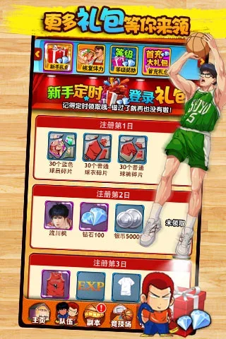 篮球飞人游戏截图1
