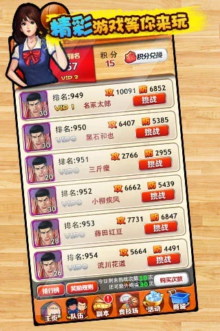 篮球飞人游戏截图2