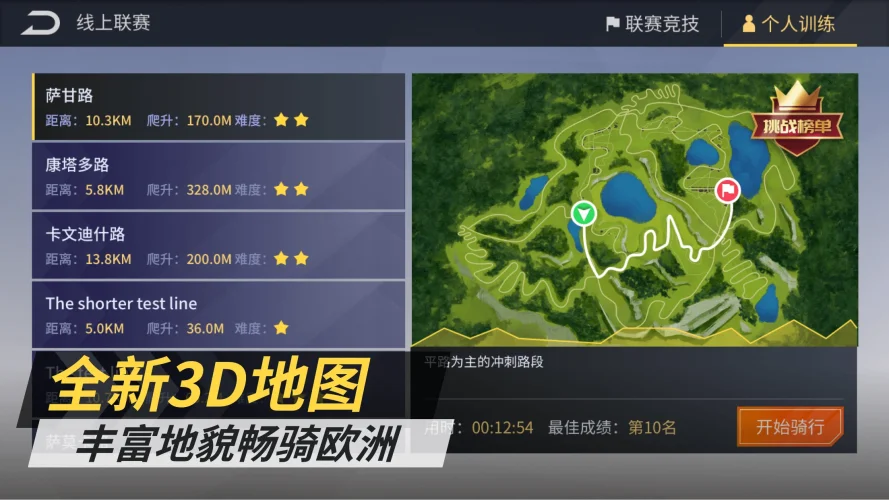 顽鹿竞技游戏截图3