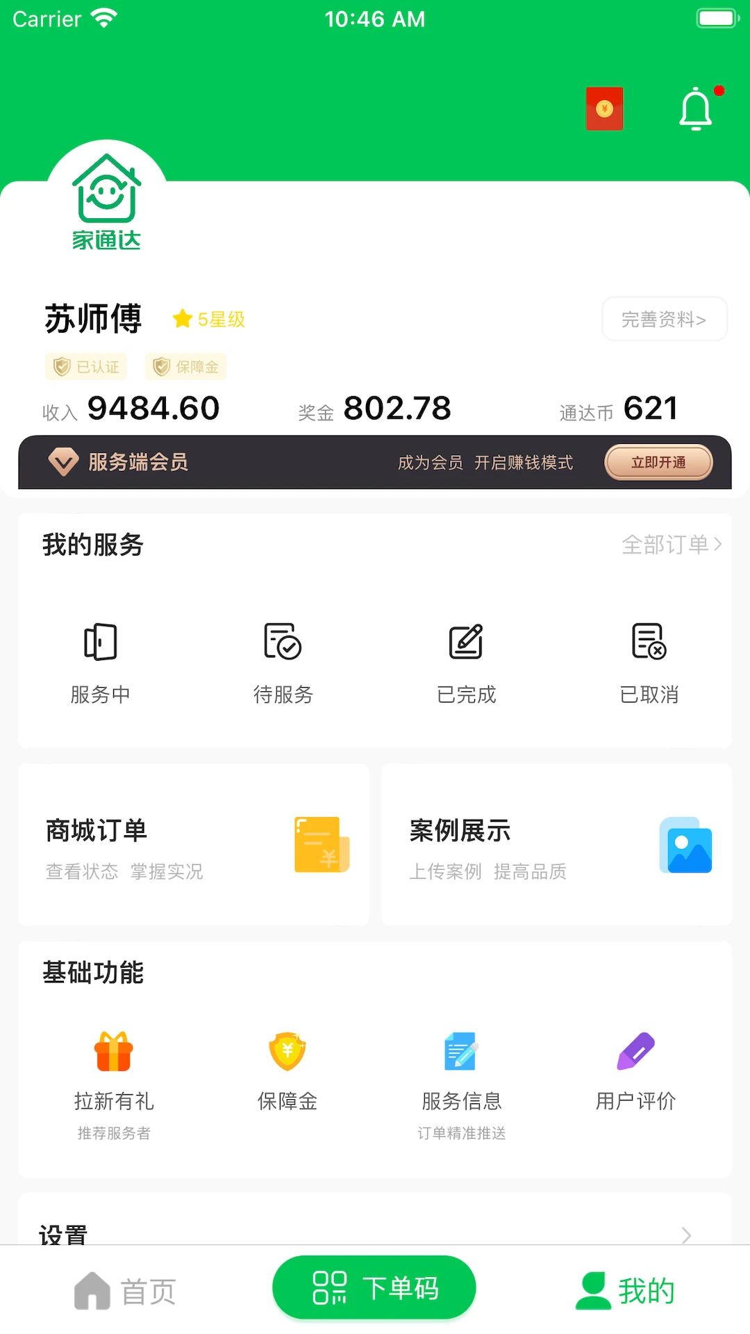 软件截图(3)