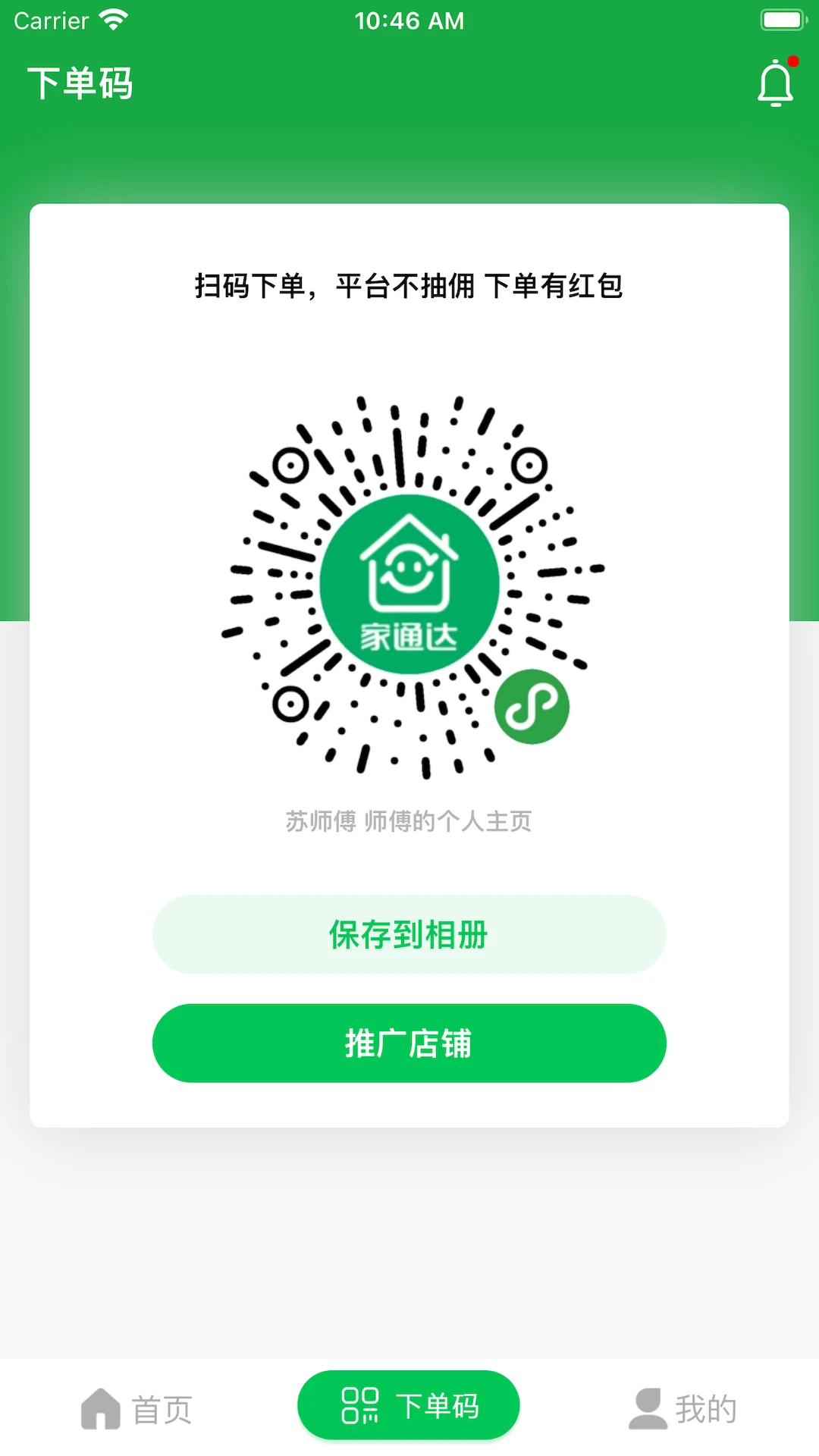 家通达图片1