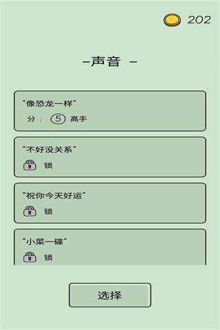活得像个恐龙游戏截图5