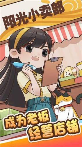 小卖部模拟器游戏截图5