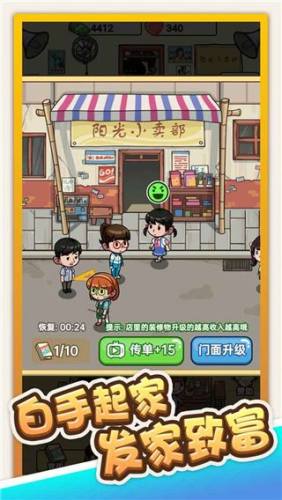 小卖部模拟器游戏截图3