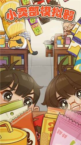 小卖部模拟器游戏截图1