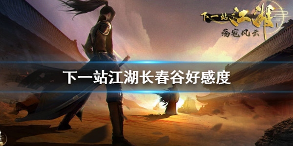 下一站江湖手游免费版2