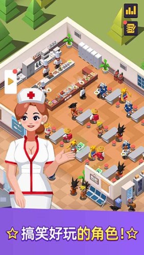 医生我有病！游戏截图3