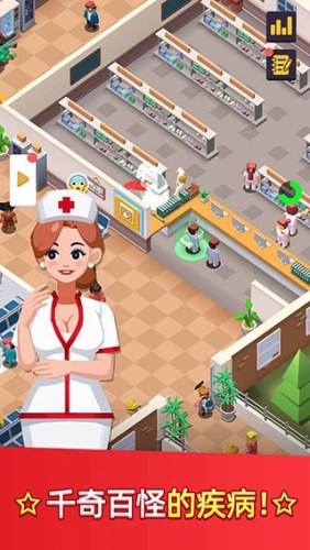 医生我有病！游戏截图2