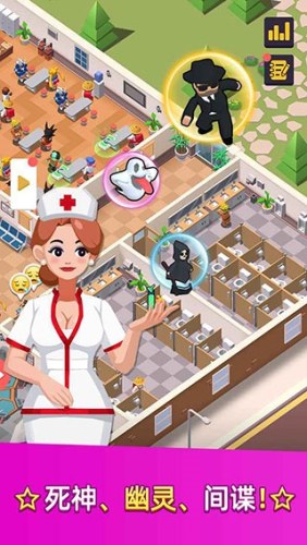 医生我有病！游戏截图4