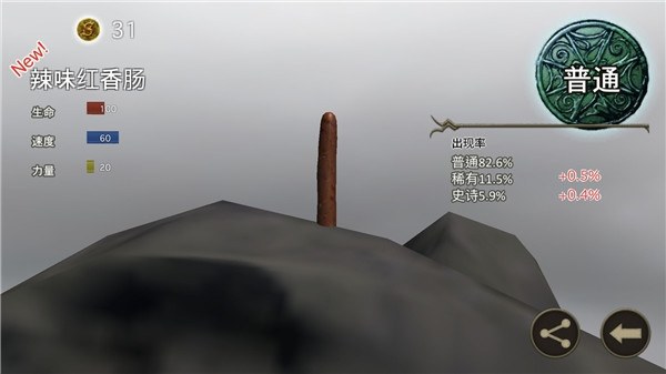 香肠传奇游戏截图3