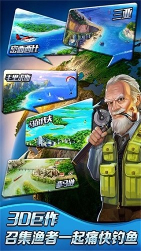 全民钓鱼2游戏截图2