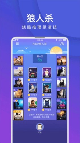 我是卧底游戏截图1