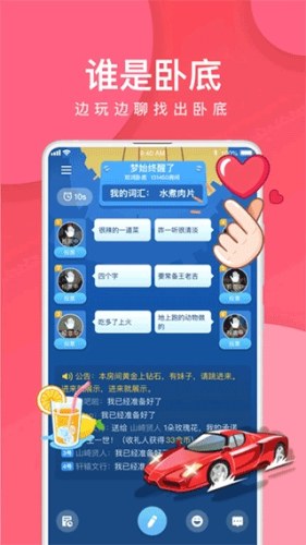 我是卧底游戏截图4