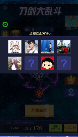 刀剑大乱斗4