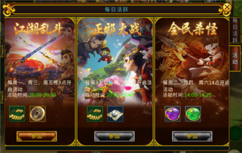 全民江湖3