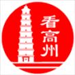 看高州