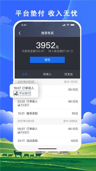 搭顺出行司机端图片1