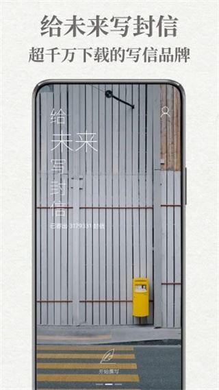 给未来写封信图片1