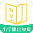 小学思维奥数
