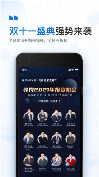 华尔街见闻图片1