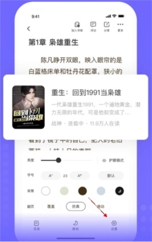 书路阅读如何设置阅读偏好1