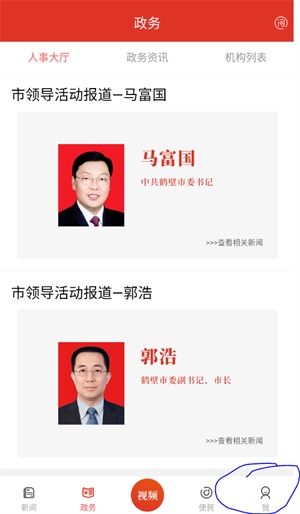 掌尚鹤壁怎样发送意见反馈截图1