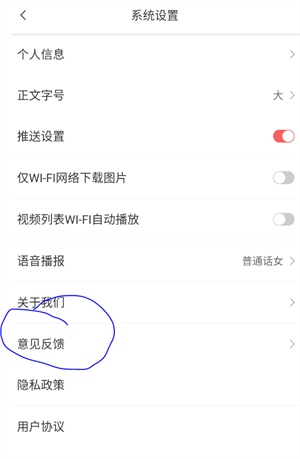 掌尚鹤壁怎样发送意见反馈截图3