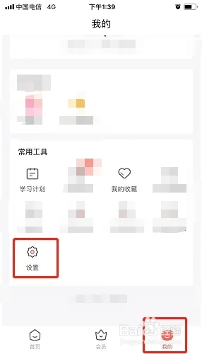 帮你学六年级下册电子版如何设置学历1