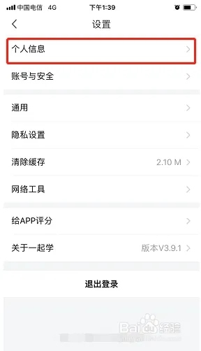 帮你学六年级下册电子版如何设置学历2